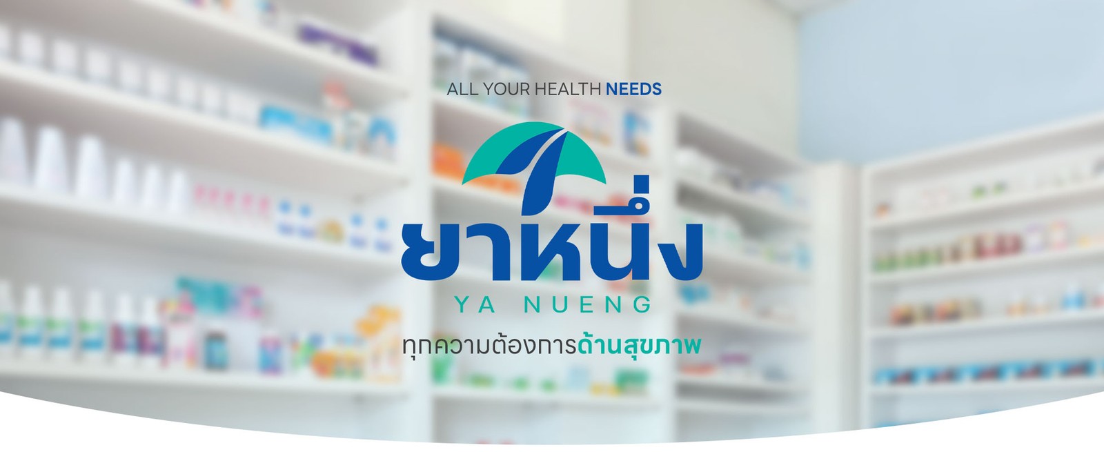 Ya Nueng pharmacy — all your health needs